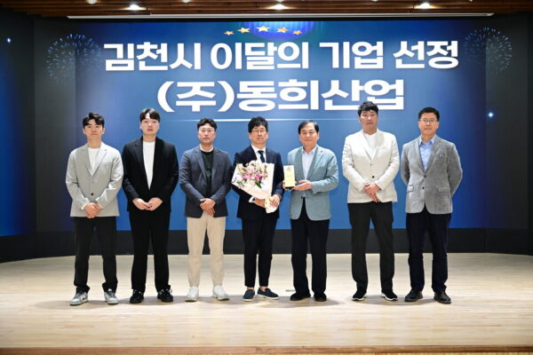 3월 이달의 기업 동희산업